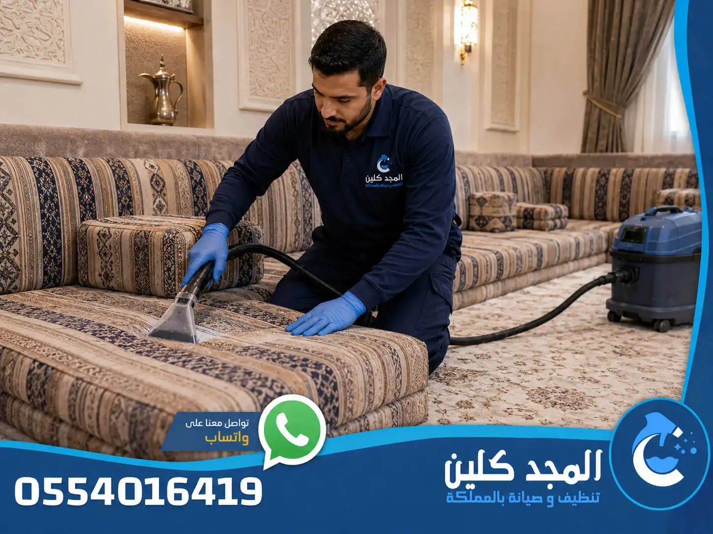 شركة تنظيف مجالس بالدمام