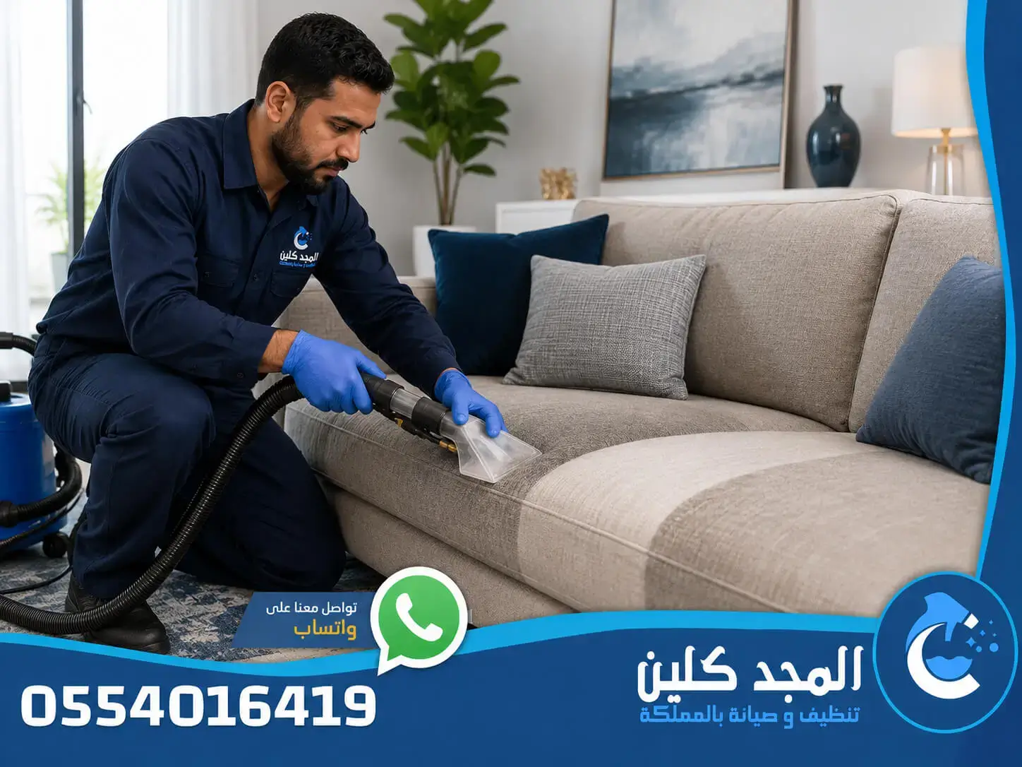 شركة تنظيف مجالس بالدمام