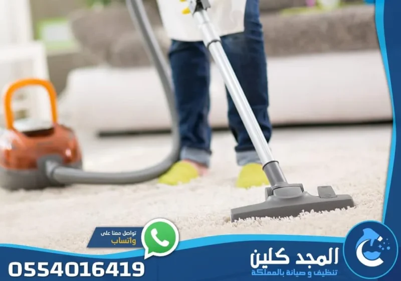 مغسلة الجبر بالرياض غسيل سجاد