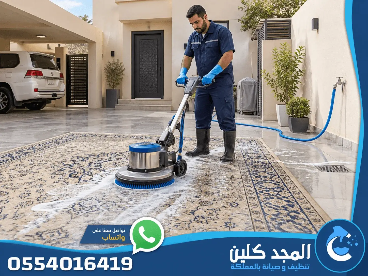 تنظيف سجاد بالرياض