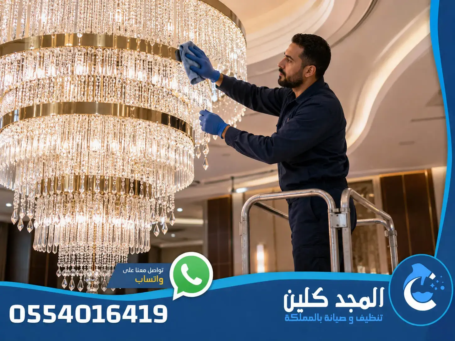 شركة تنظيف ثريات بالرياض