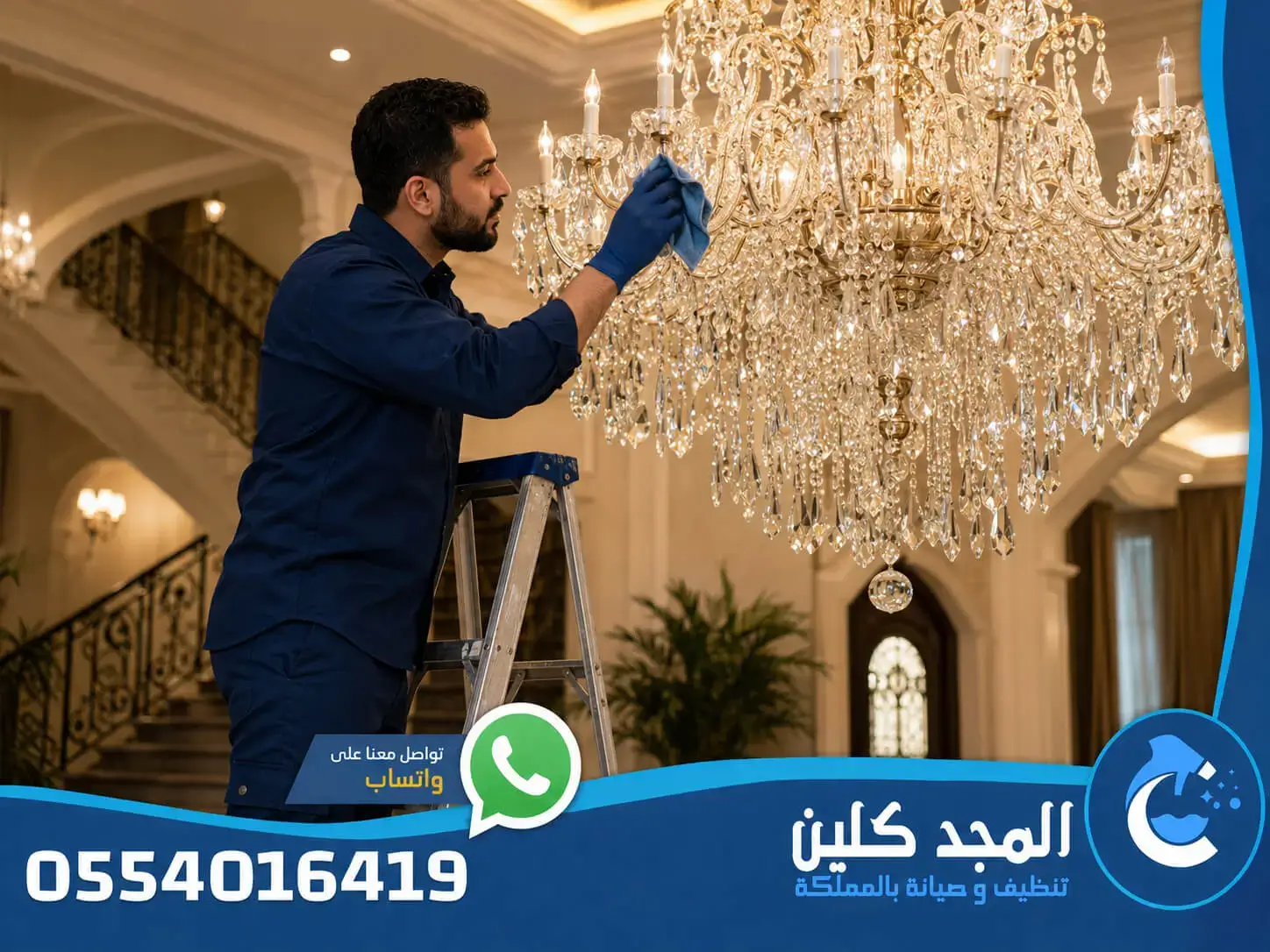 شركة تنظيف ثريات بالرياض