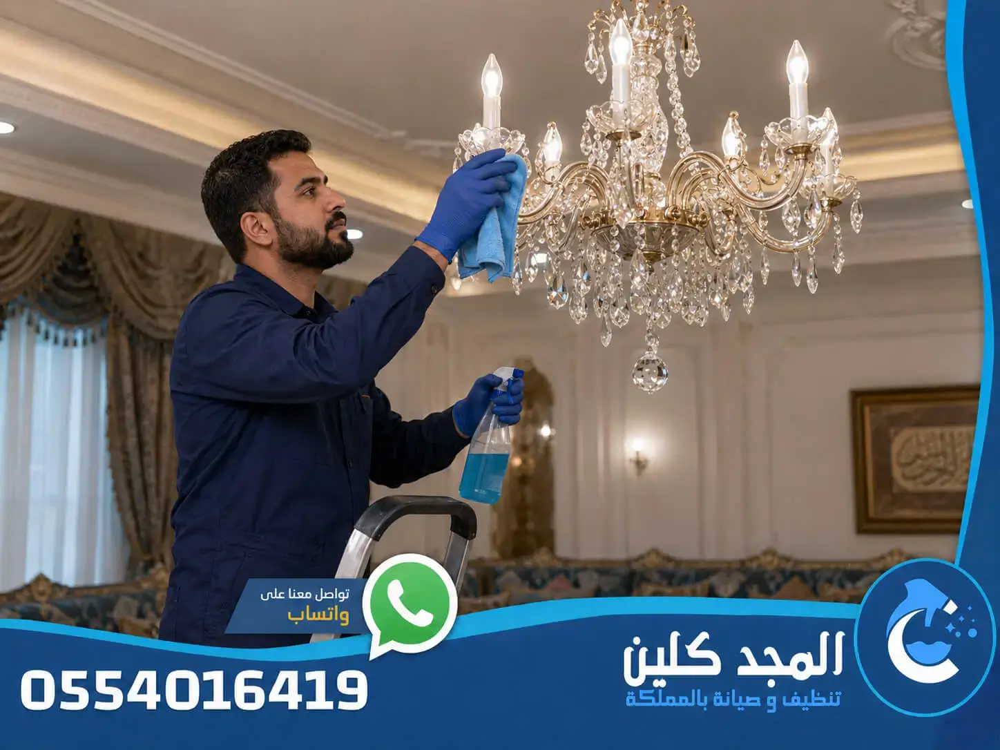 شركة تنظيف ثريات بالرياض