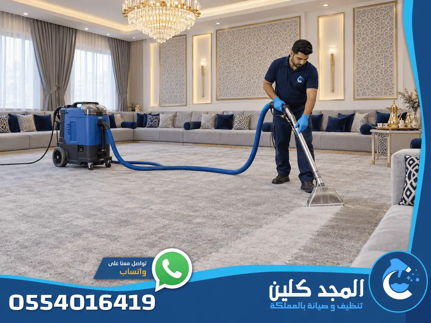 شركة تنظيف سجاد بالرياض