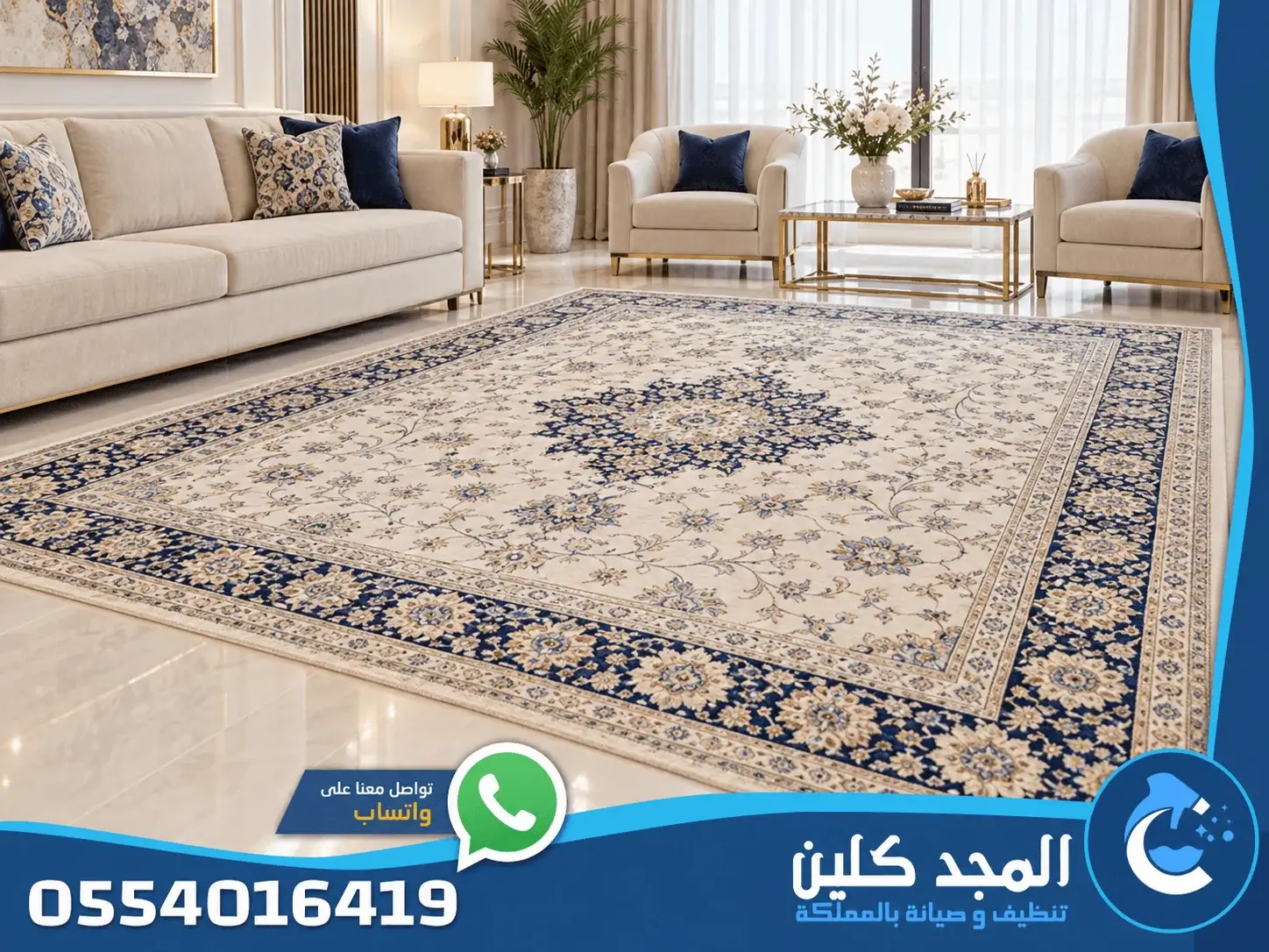 شركة تنظيف سجاد بالرياض