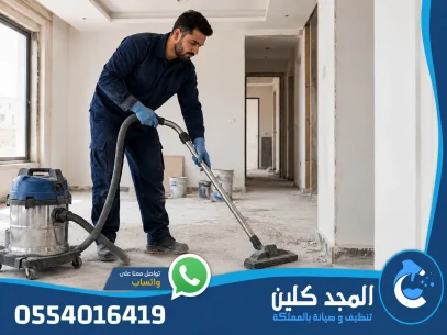 شركة تنظيف غرب الرياض