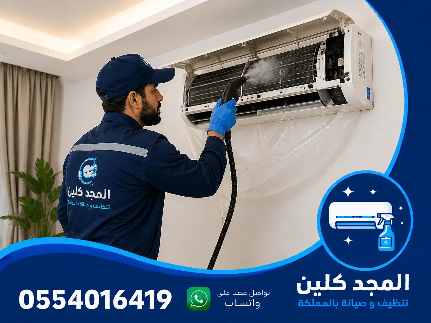 شركة تنظيف مكيفات في جازان