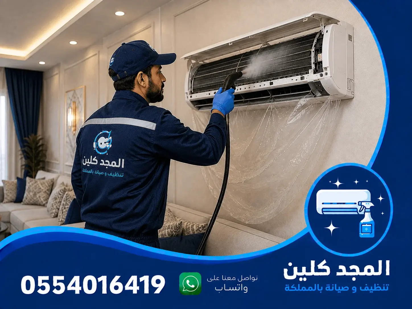 شركة غسيل مكيفات بجازان