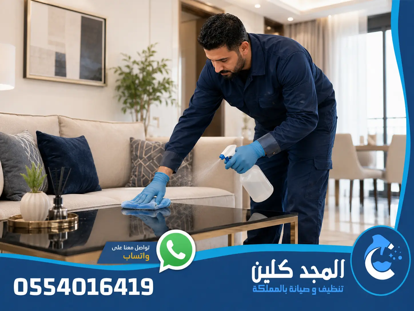 شركة تنظيف وتعقيم بالرياض