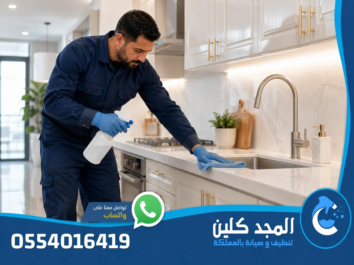 شركة تنظيف وتعقيم بالرياض