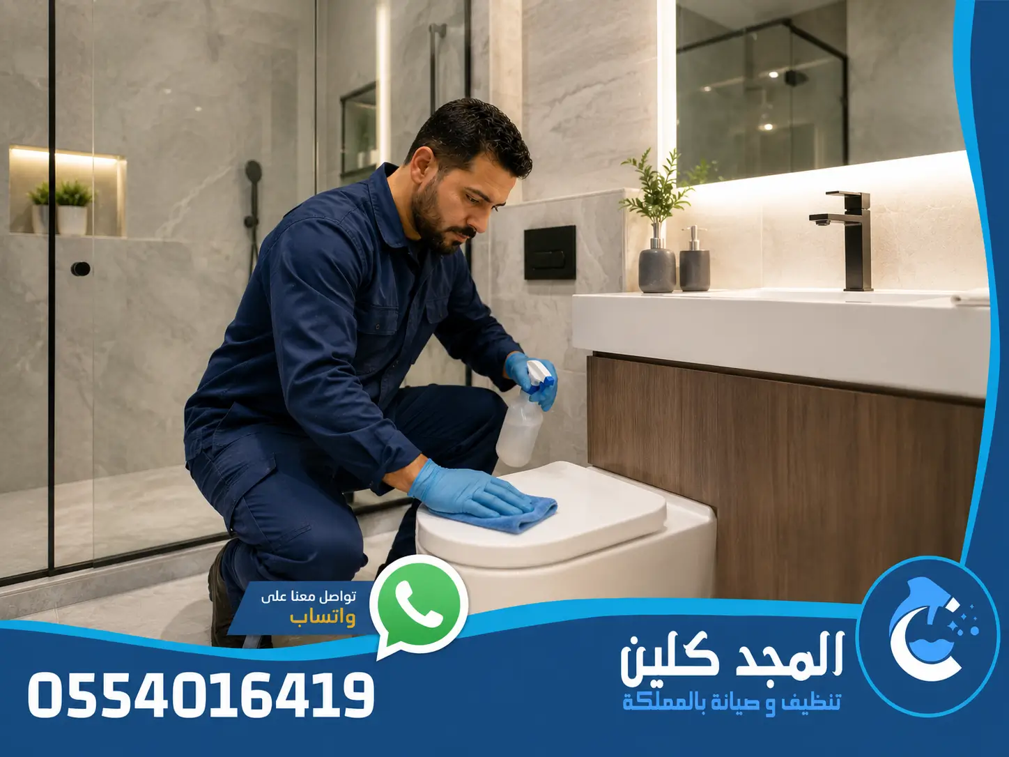 شركة تنظيف وتعقيم بالرياض