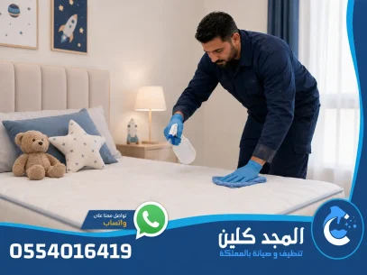 شركة تنظيف وتعقيم بالرياض
