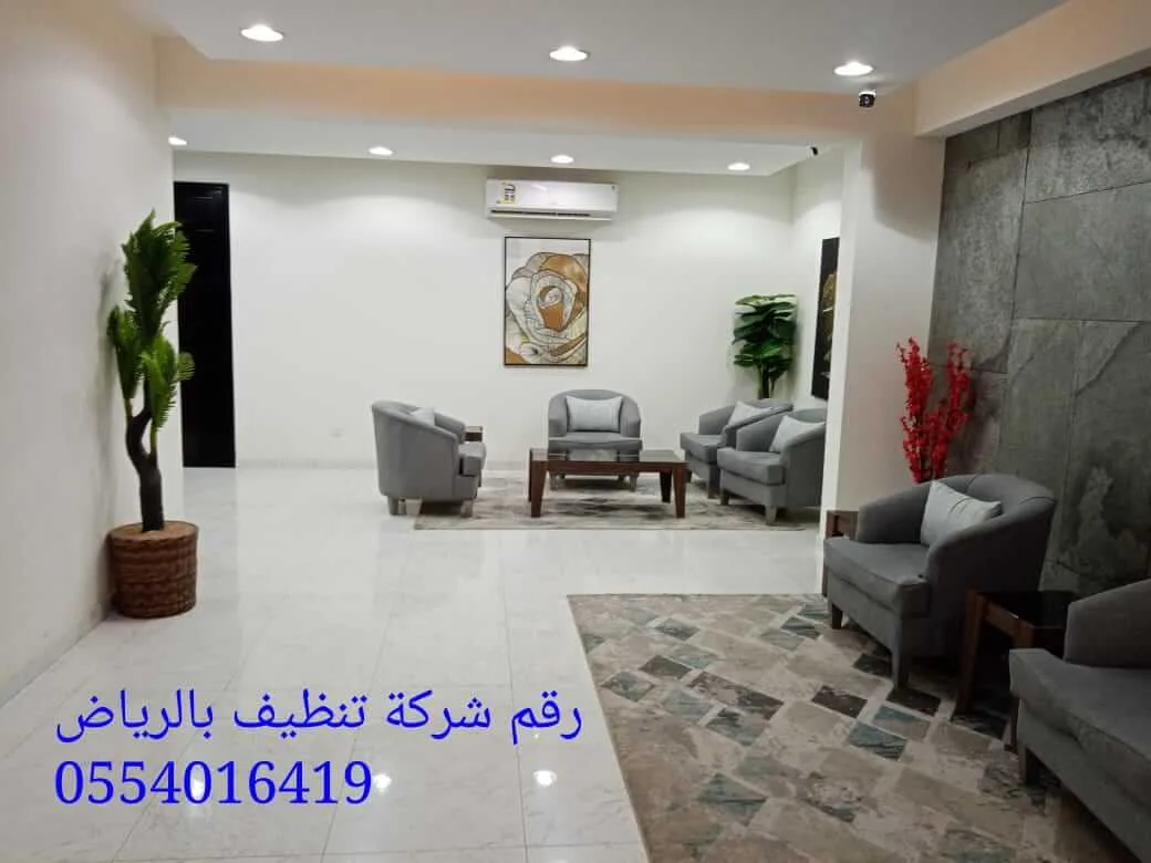 رقم شركة تنظيف بالرياض