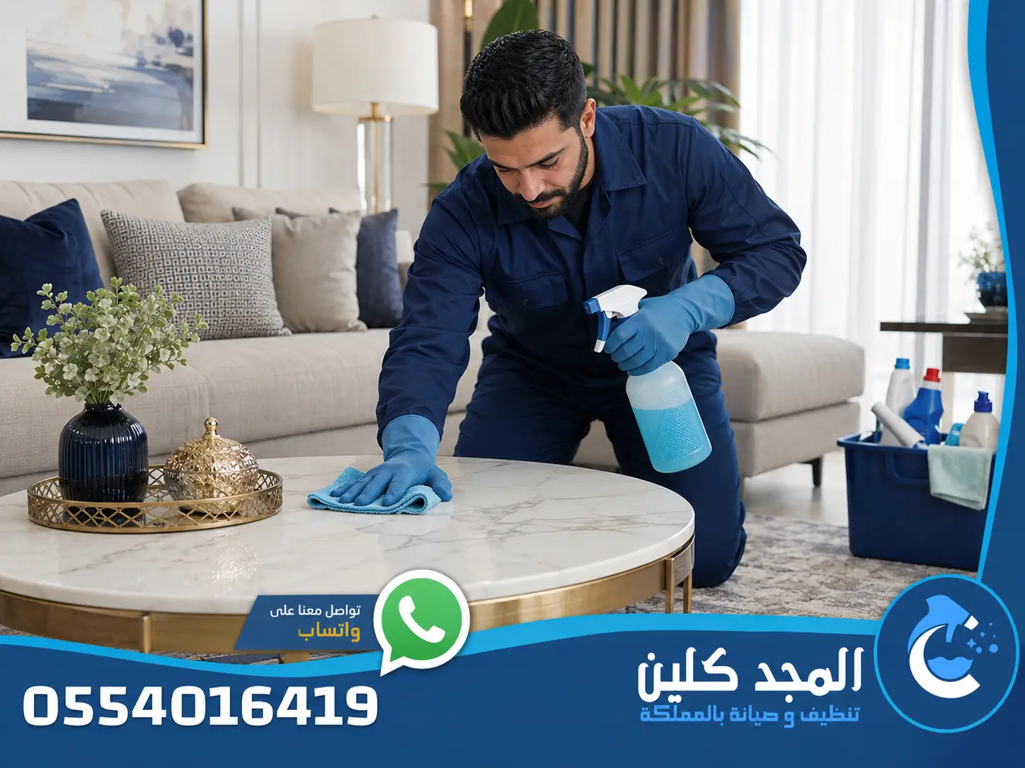 افضل شركة تنظيف بالرياض