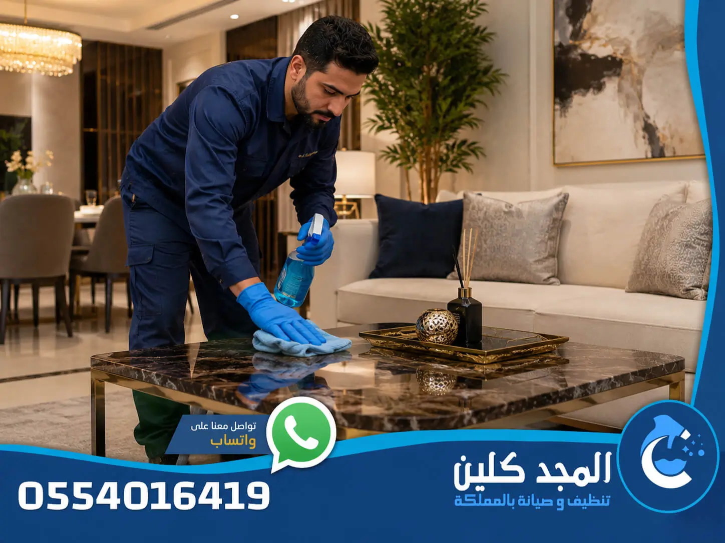 رقم شركة تنظيف بالرياض
