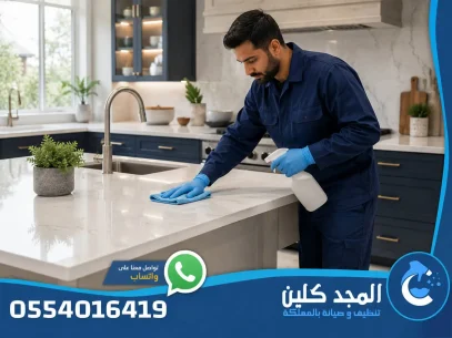 رقم شركة تنظيف بالرياض