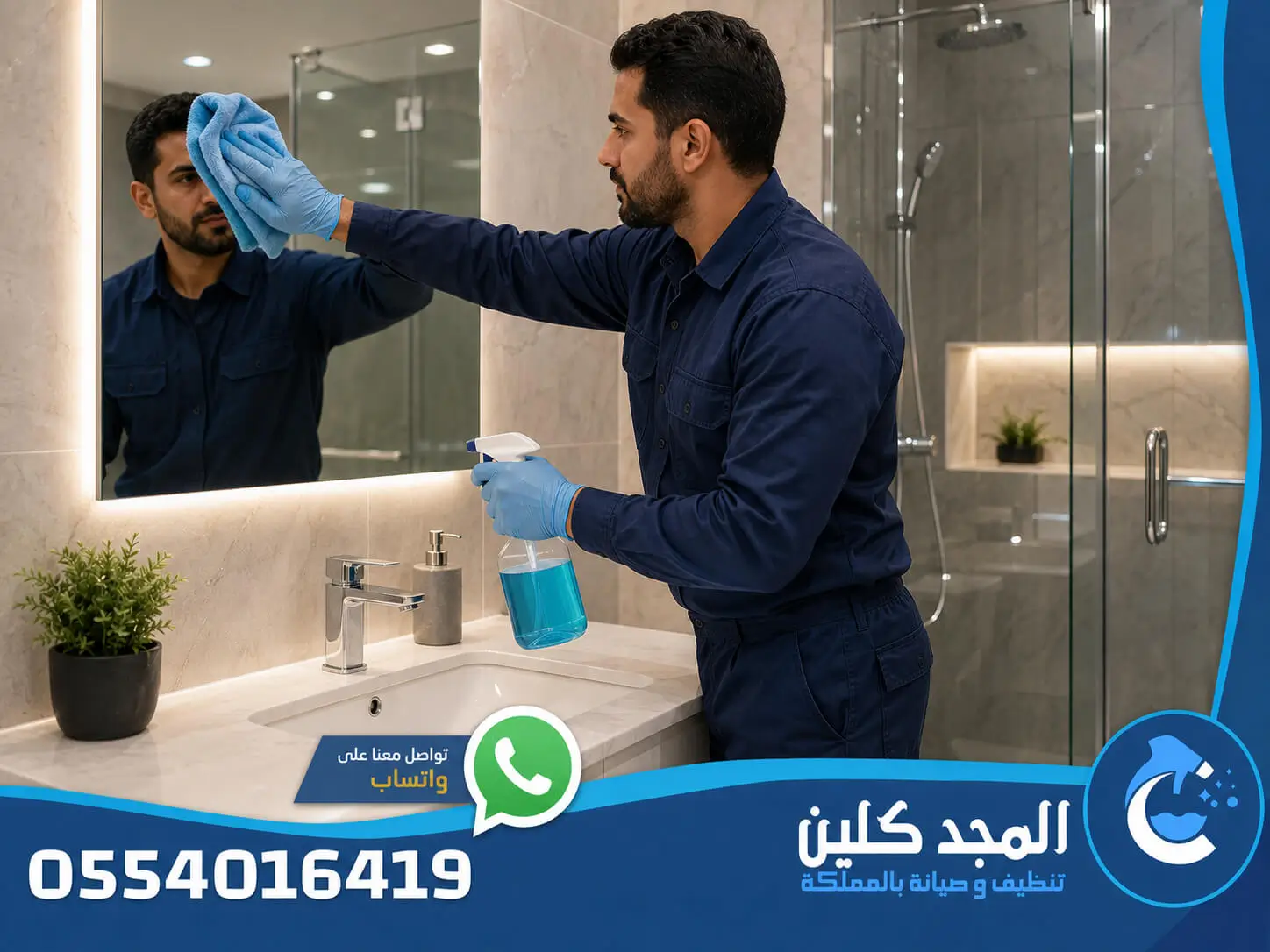 رقم شركة تنظيف بالرياض