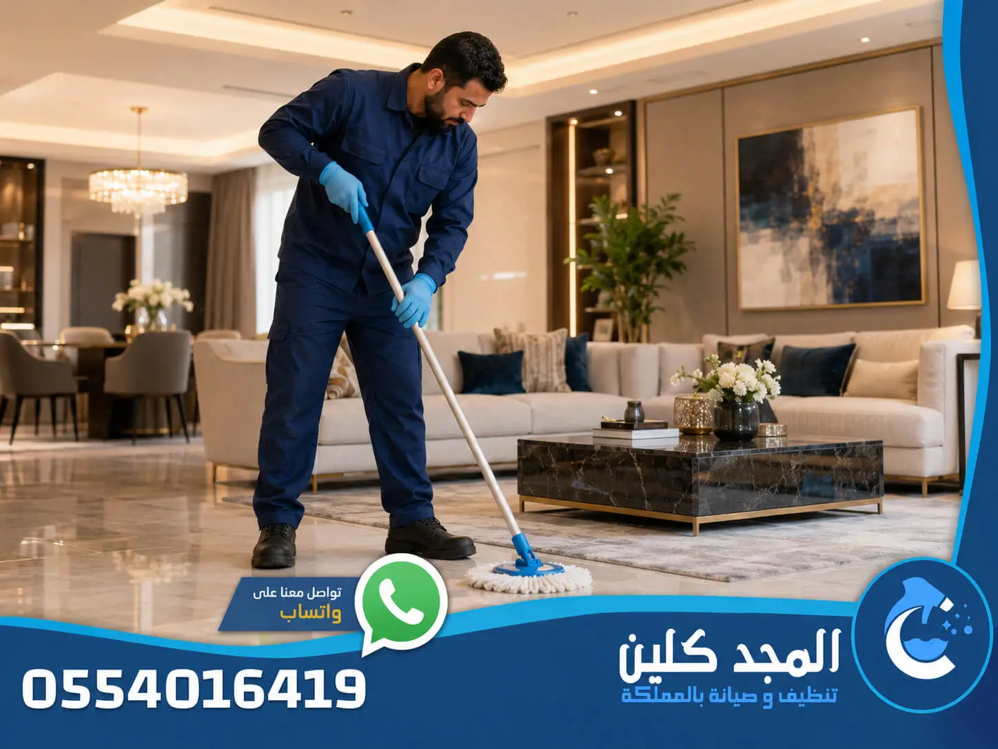 رقم شركة تنظيف بالرياض