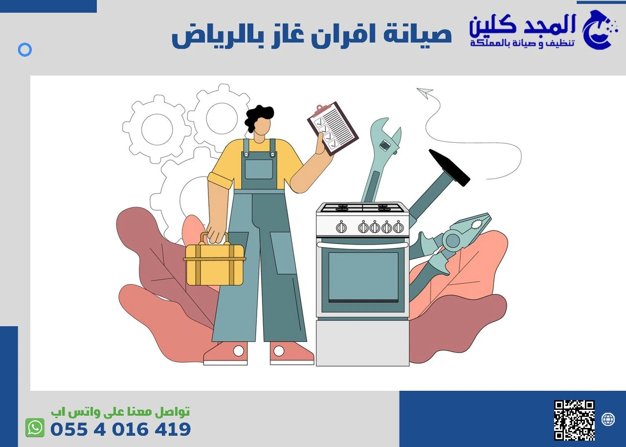 صيانة افران غاز بالرياض خصم 40%