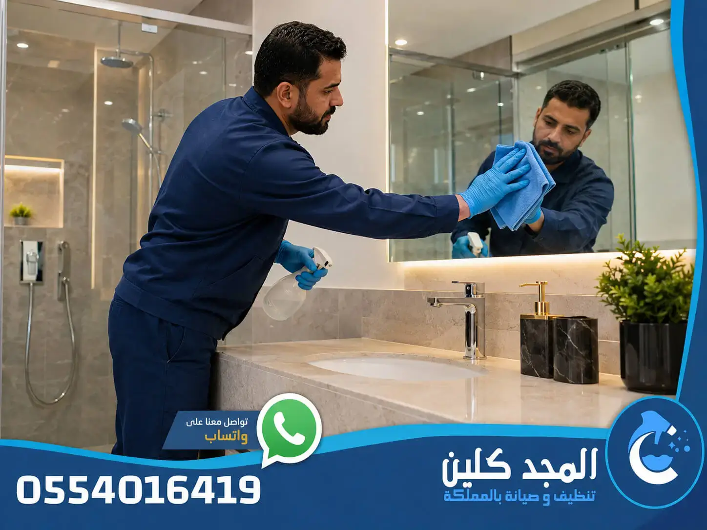 شركة تنظيف بالدرعية