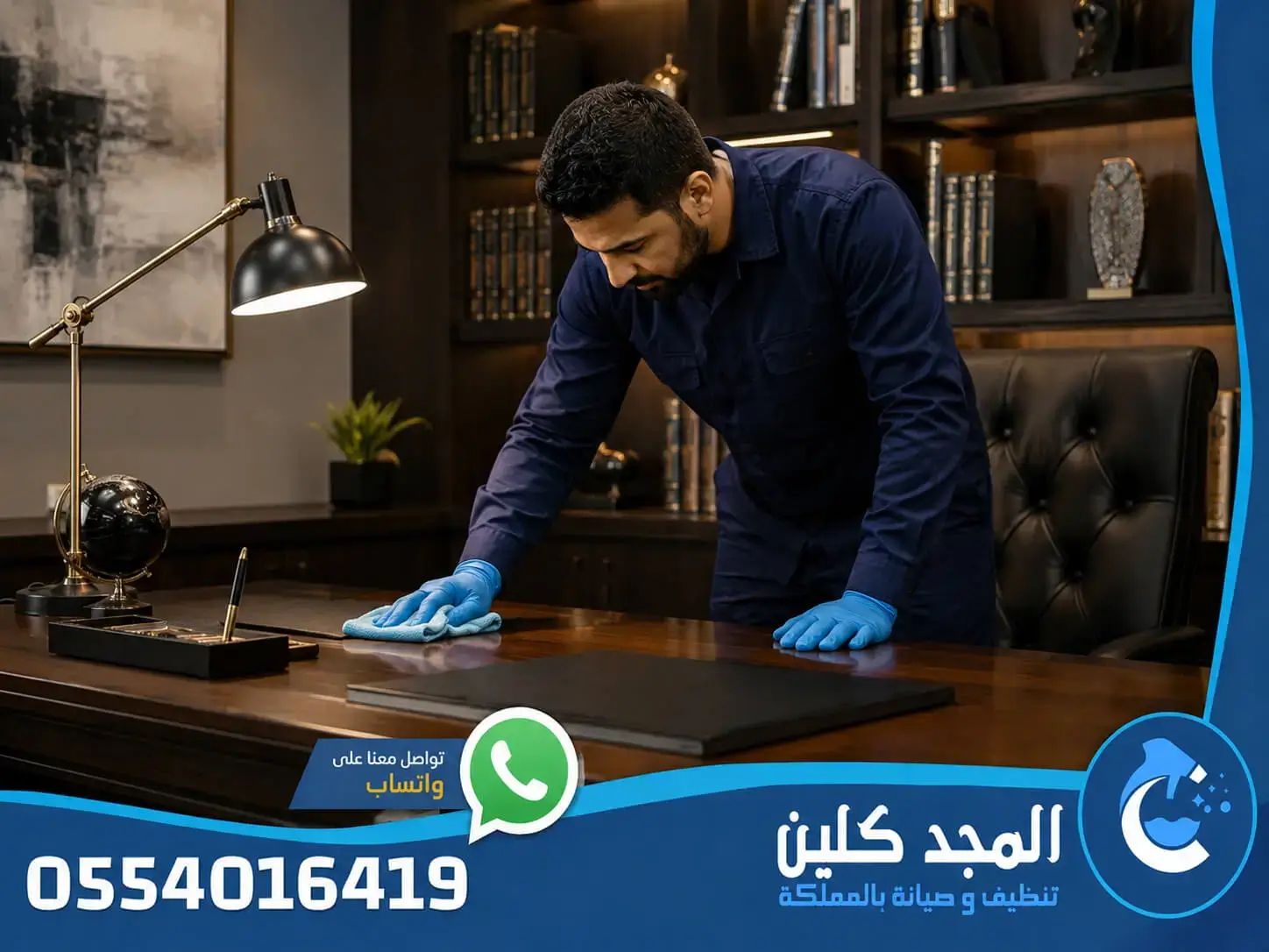 شركة تنظيف بالدرعية