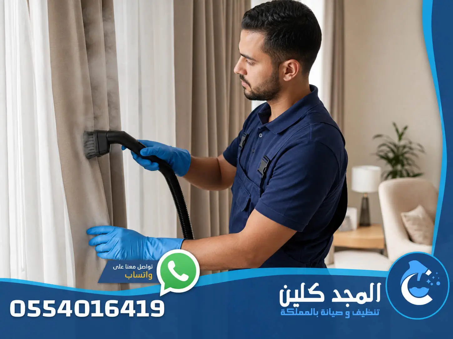 شركة تنظيف ستائر بالرياض