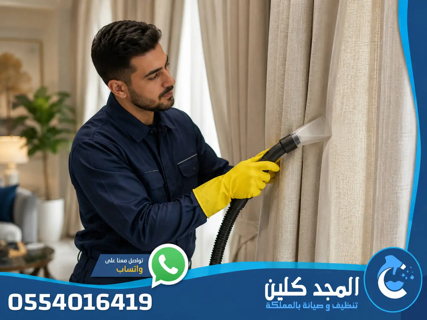 شركة تنظيف ستائر بالرياض