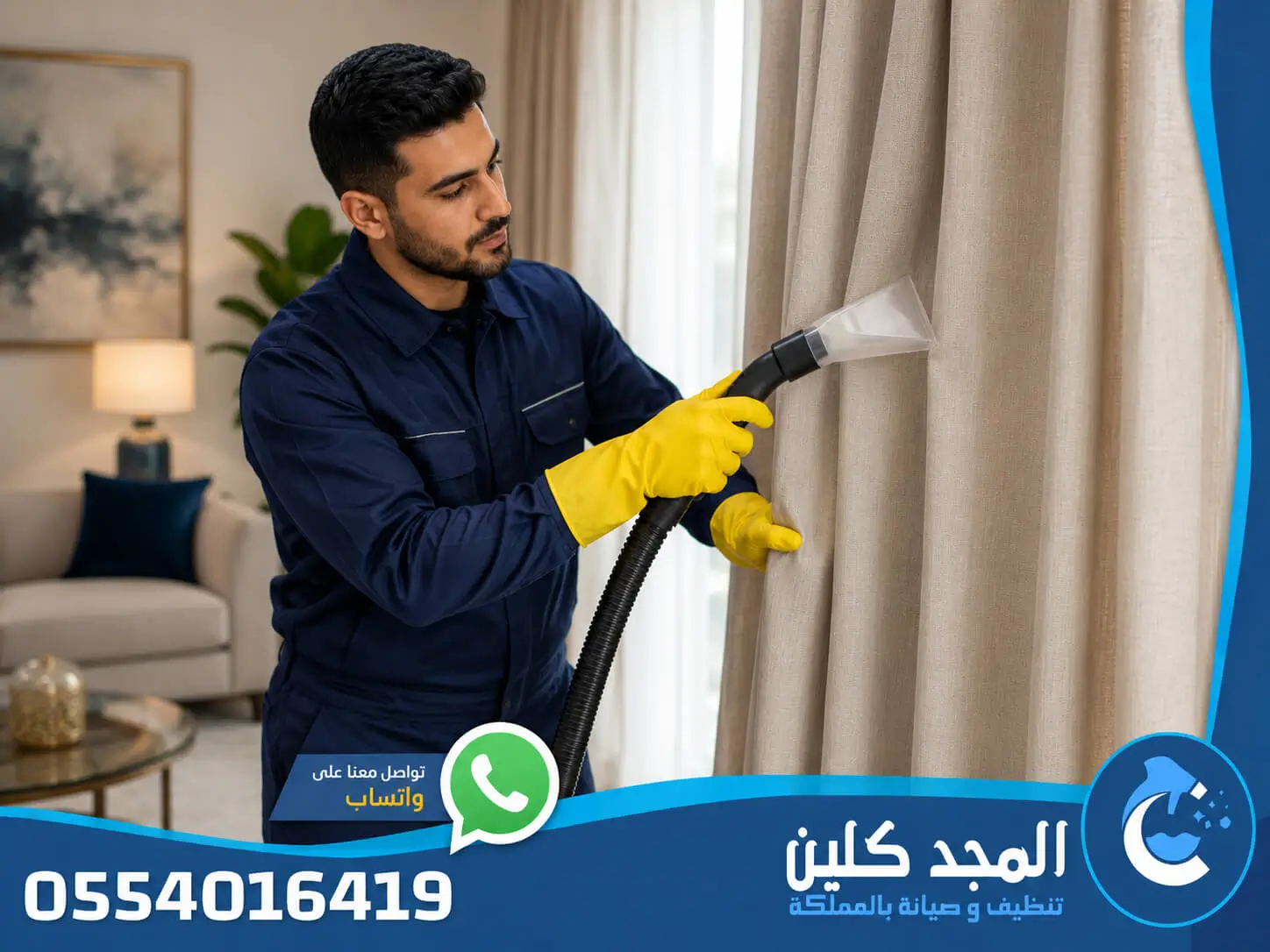 تنظيف ستائر بالبخار بالرياض