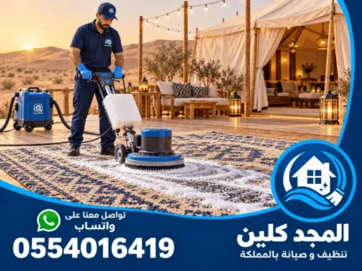 شركة تنظيف مخيمات بالرياض