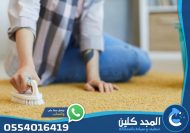 شركة تنظيف سجاد بالخرج