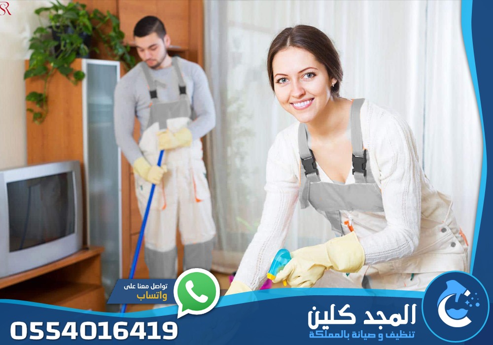 شركة تنظيف منازل بالظهران 0554016419