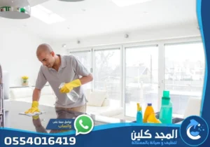 شركة تنظيف بضرما