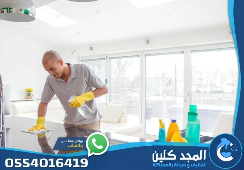 شركة تنظيف بضرما