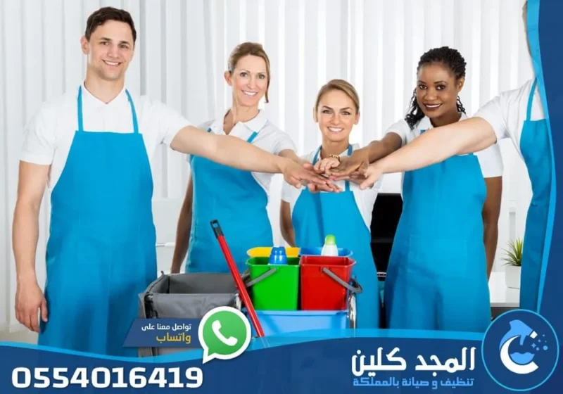 شركة تنظيف في الأفلاج