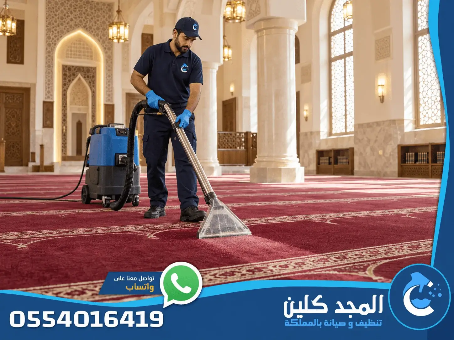 تنظيف مساجد فى الرياض