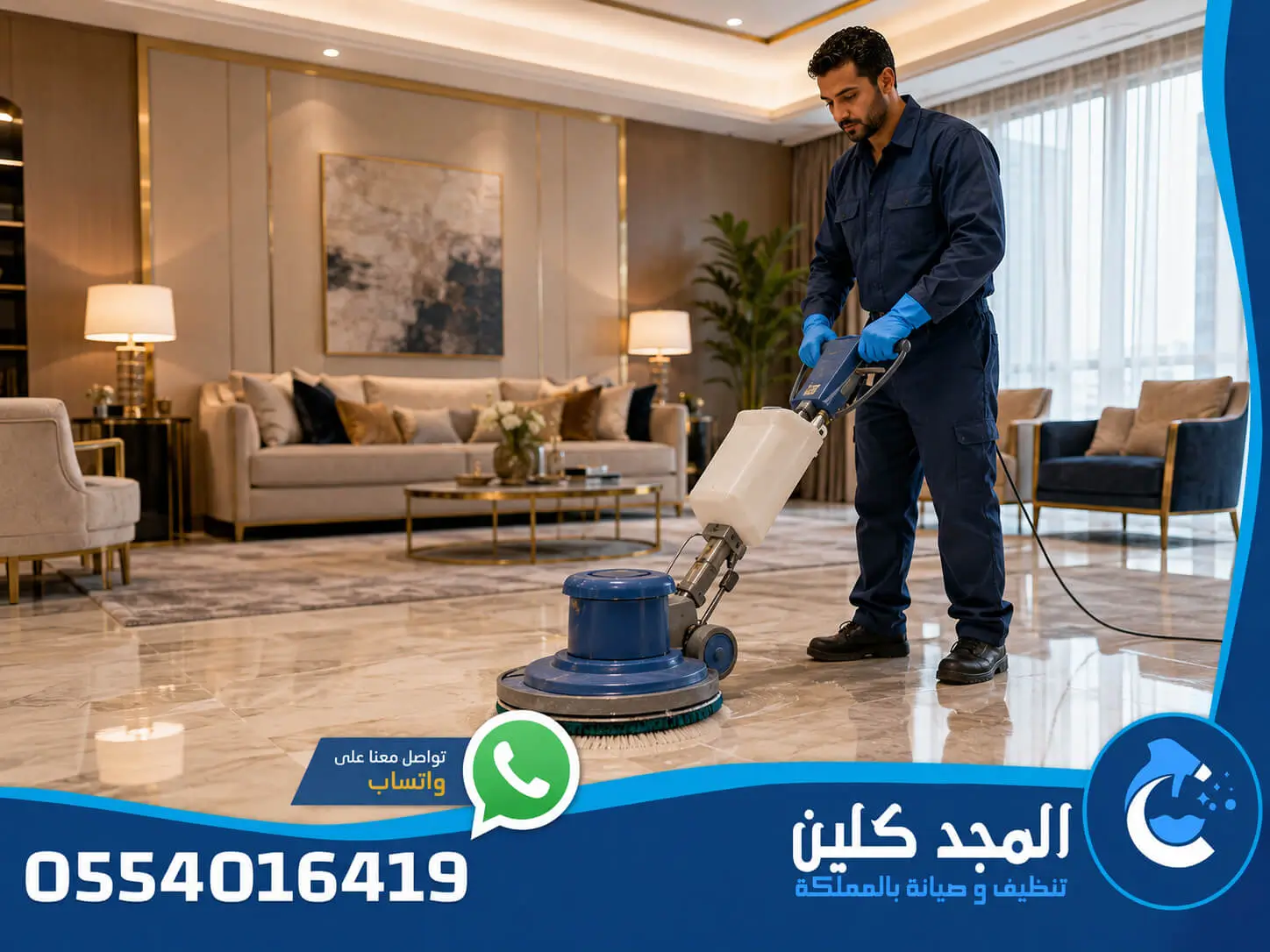 شركة تنظيف بضرما