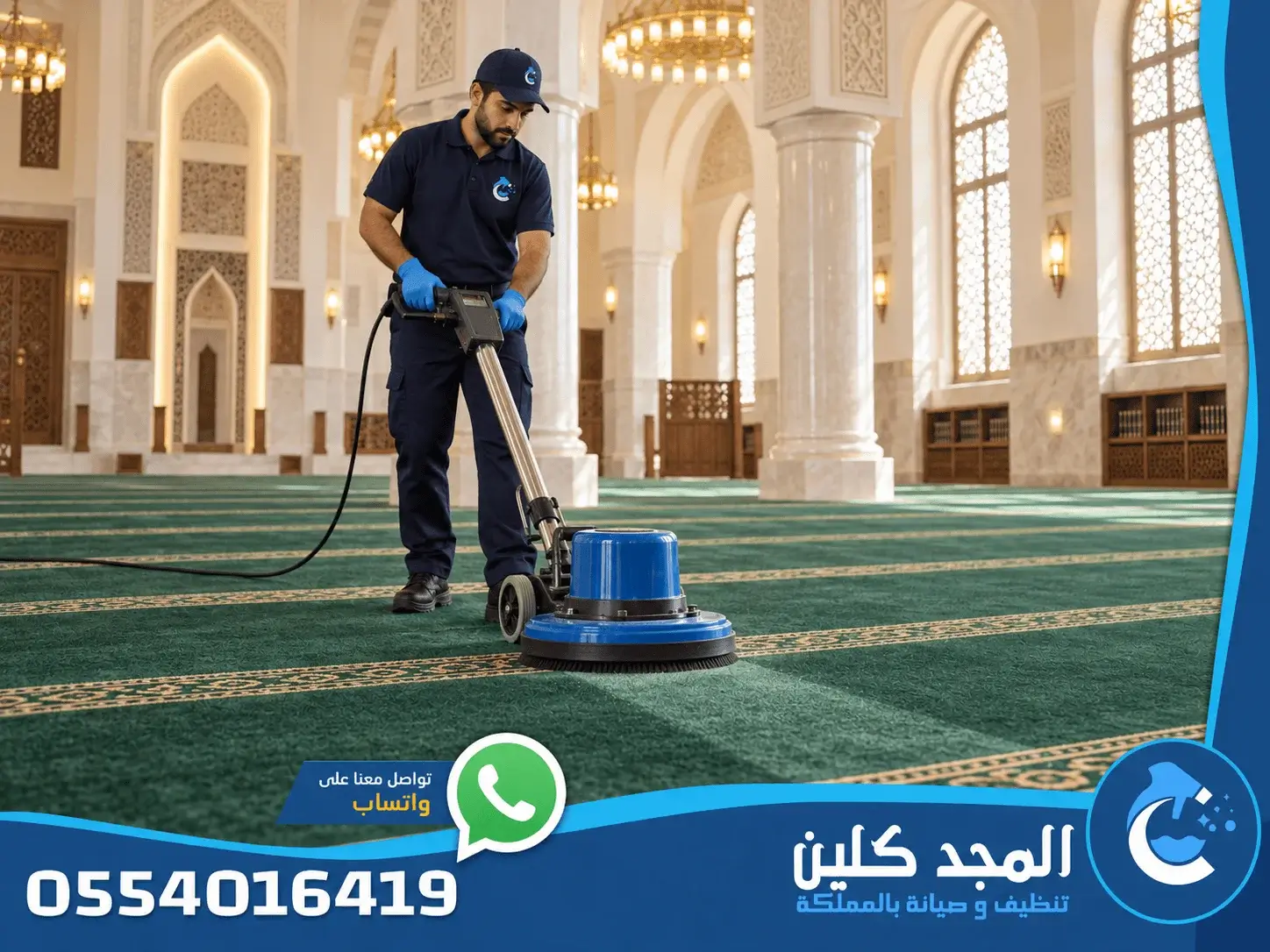 شركة تنظيف مساجد فى الرياض