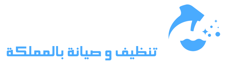 شركة تنظيف مجالس بالرياض