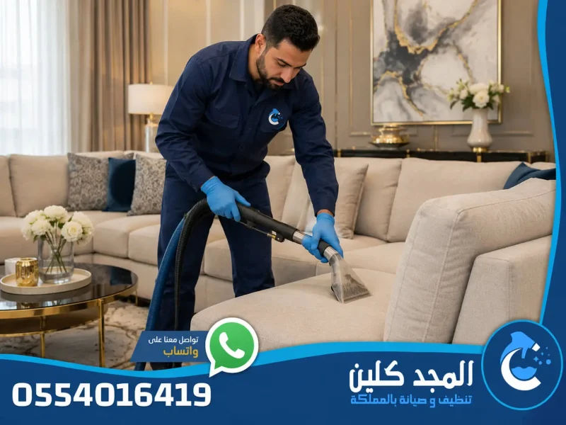 افضل شركة تنظيف بالخرج والدلم