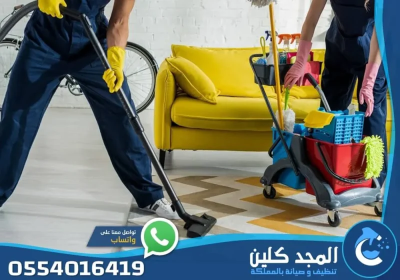 شركة تنظيف اثاث بالمزاحمية