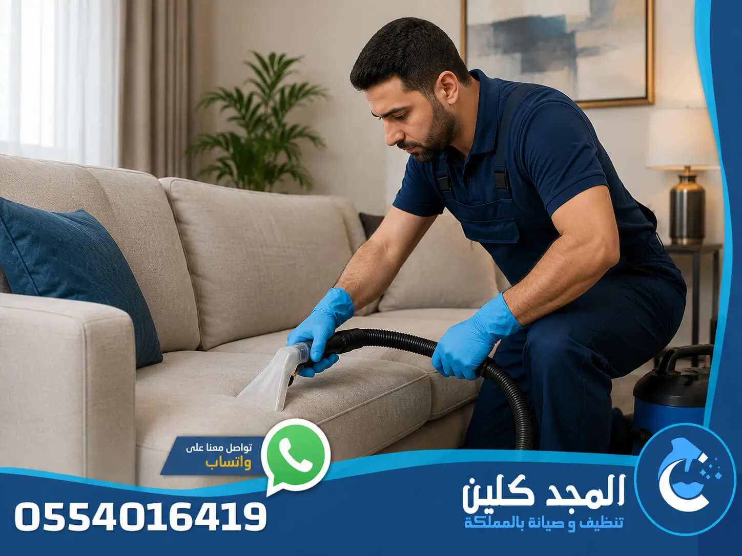 شركة تنظيف اثاث بالمزاحمية