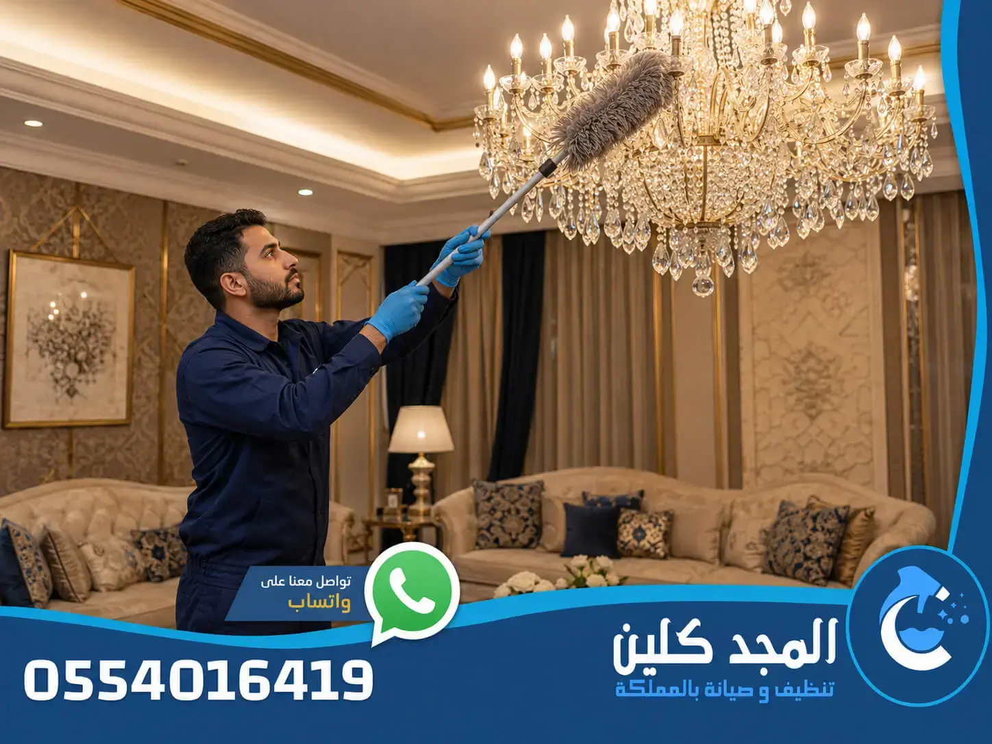 شركة تنظيف بالخبر