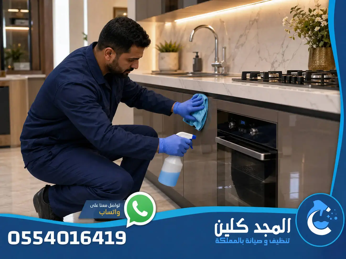شركة تنظيف بالخبر