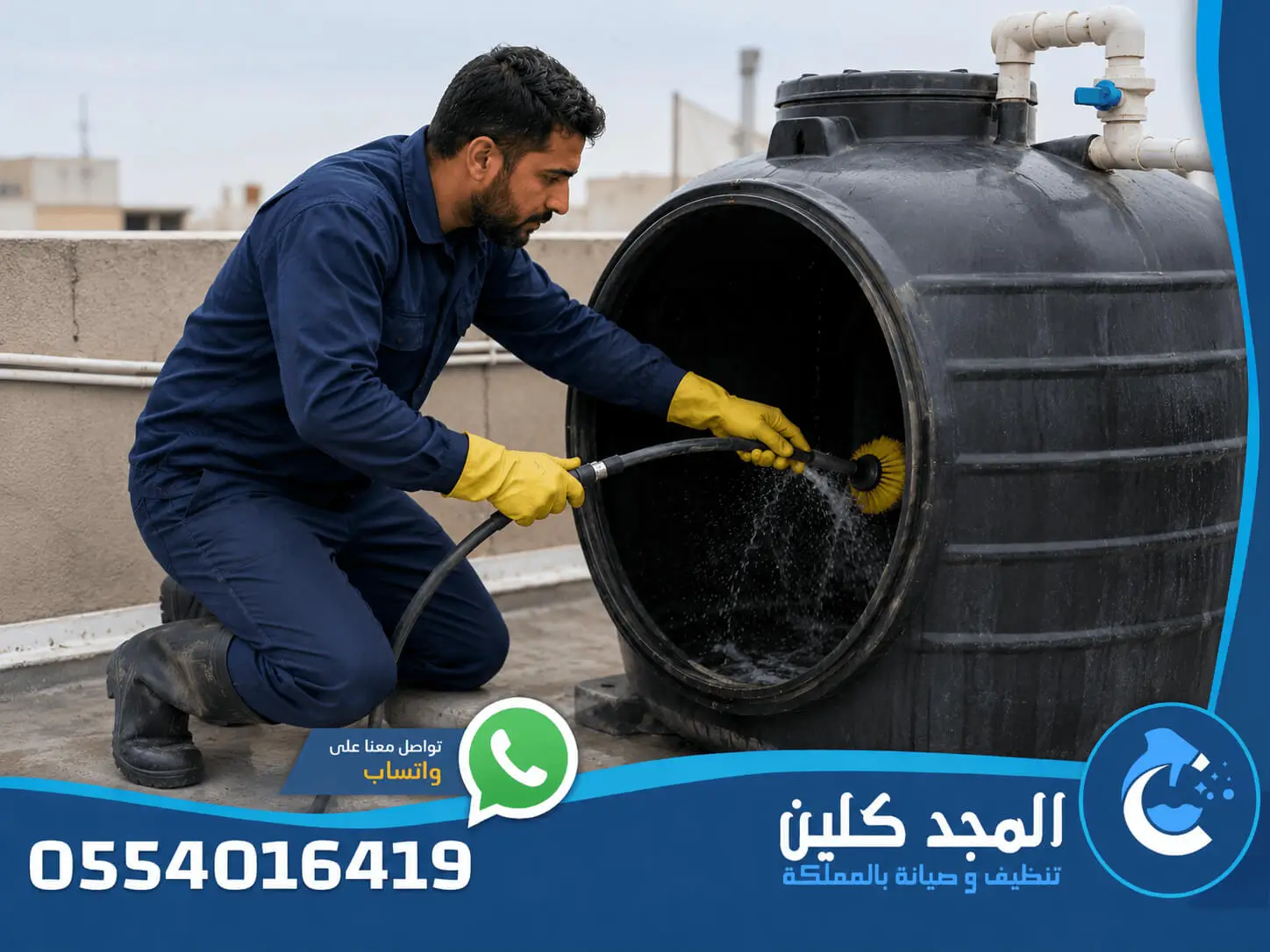 شركة تنظيف خزانات بالمزاحمية