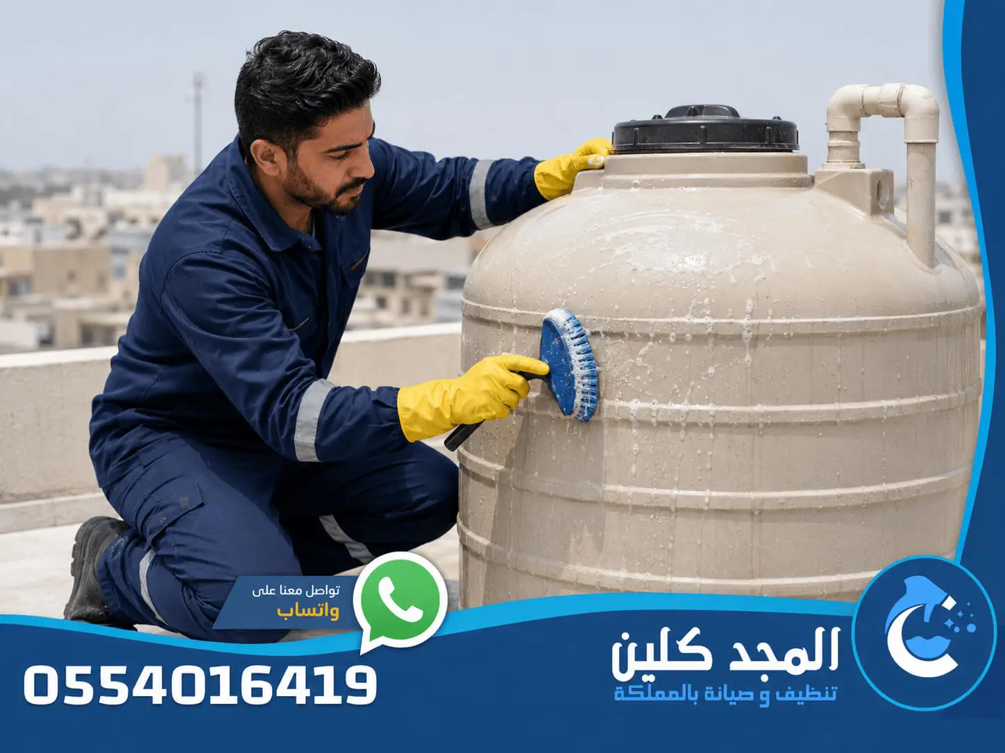 شركة تنظيف خزانات بالمزاحمية