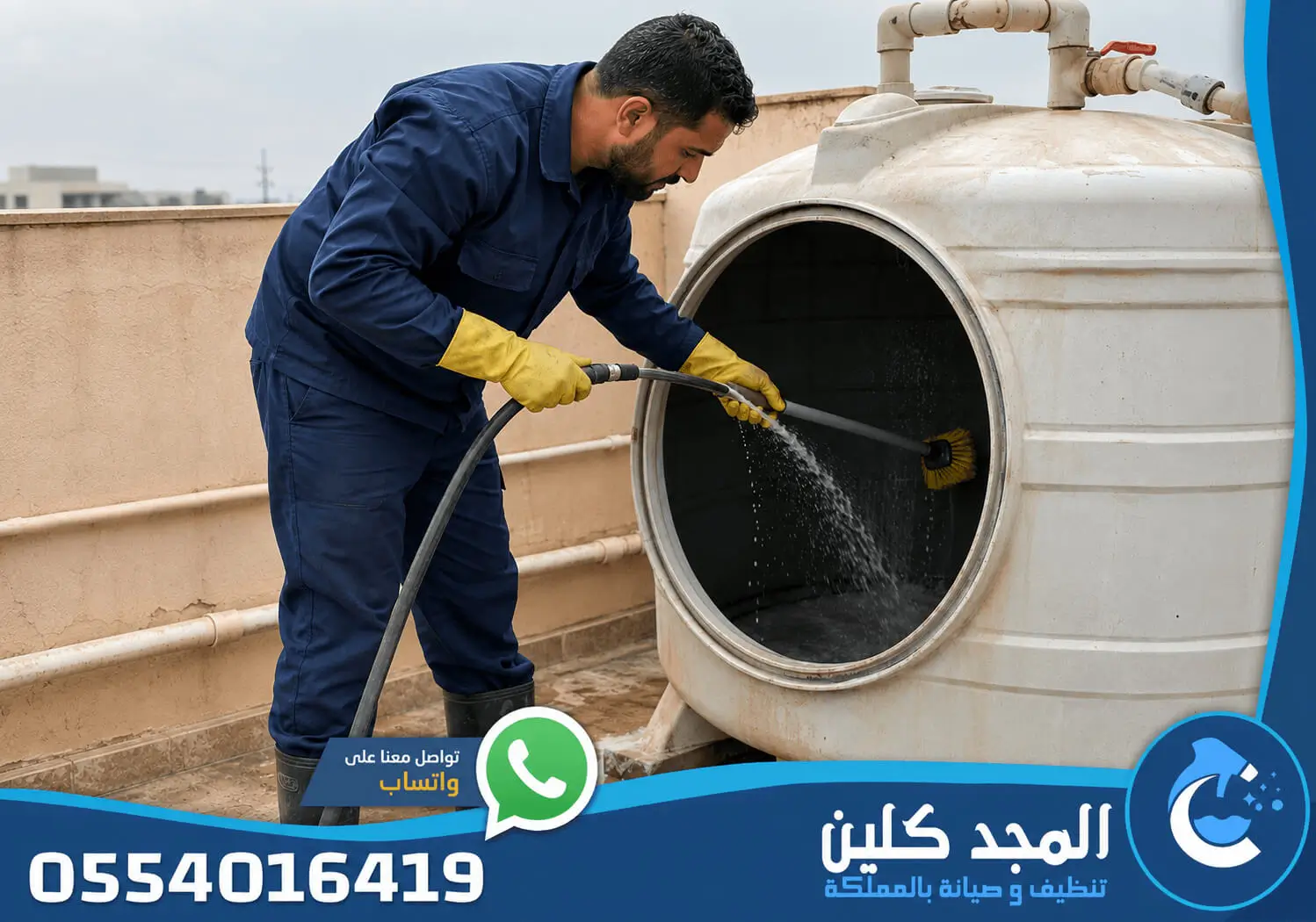 غسيل خزانات المياه بالمزاحمية