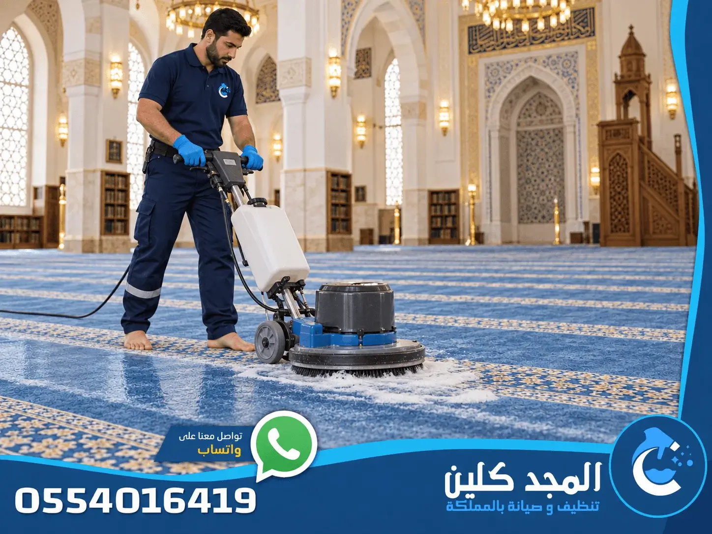 تنظيف مساجد بالخرج