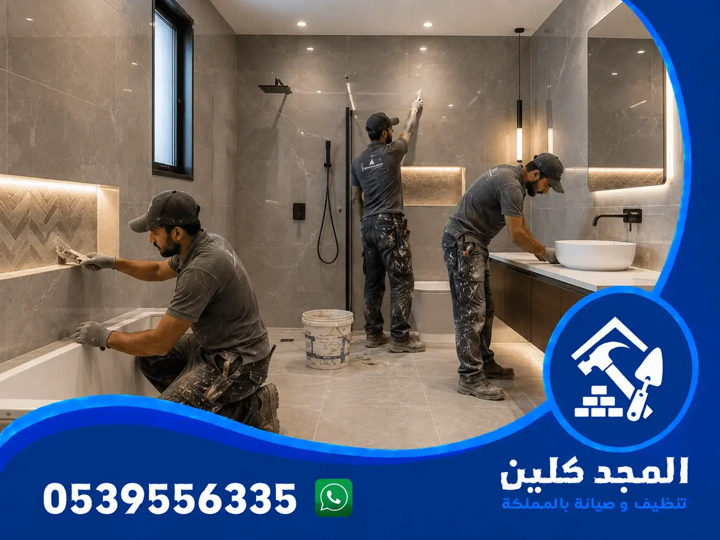 شركة ترميم حمامات بالرياض