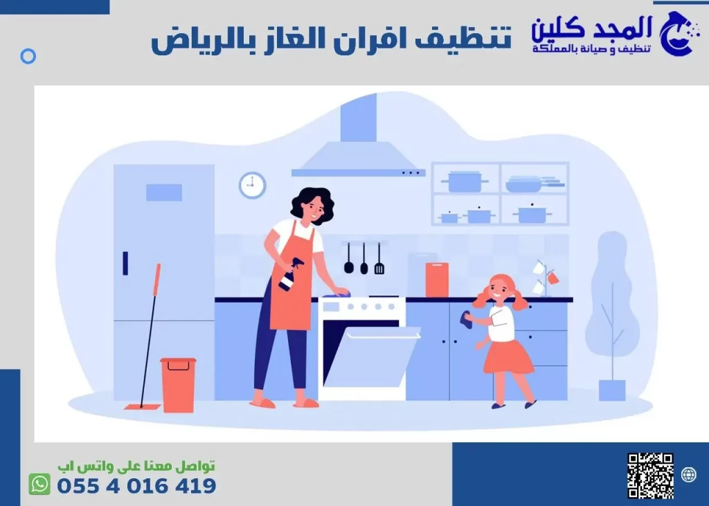 شركة تنظيف افران غاز بالرياض