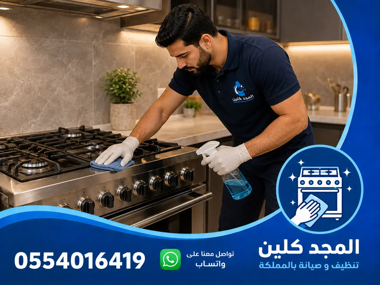 تنظيف افران غاز بالرياض